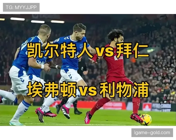 凯尔特人苏超联赛持续取分，阵容轮换下保持攻防节奏