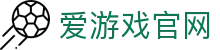 爱游戏体育官方网站 - 一站式赛事服务平台 | iGAME